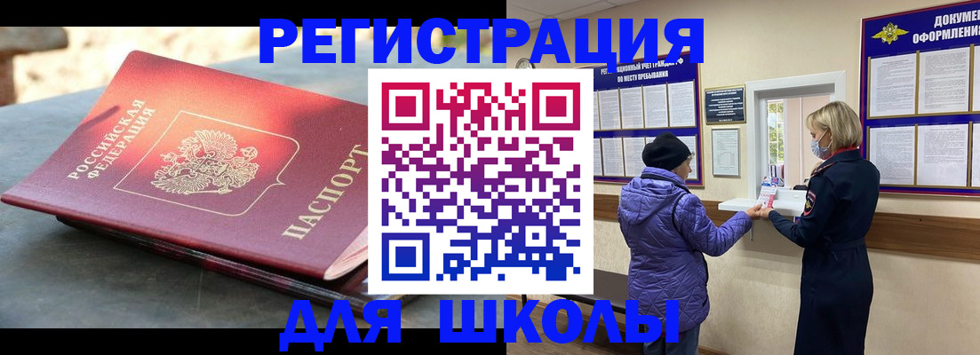 прописка ребенка в Жукове
